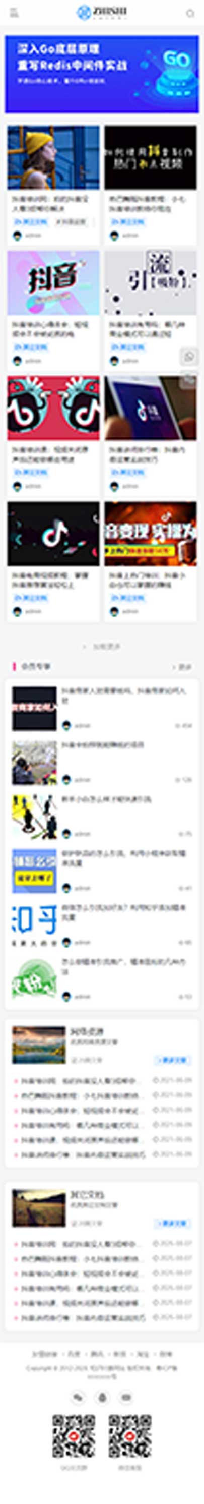 响应式文章知识付费购买网站手机端效果